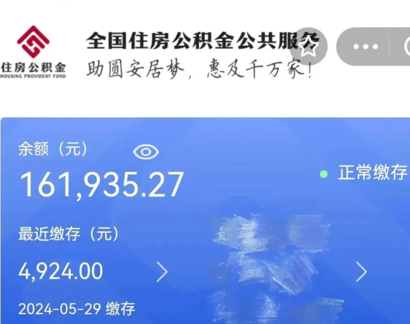 湖州辞职了公积金怎么取（我辞职了住房公积金怎么取出来）